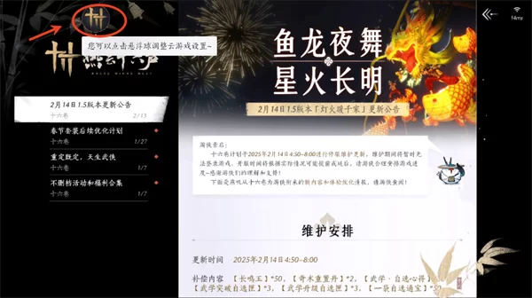 云燕云十六声截图