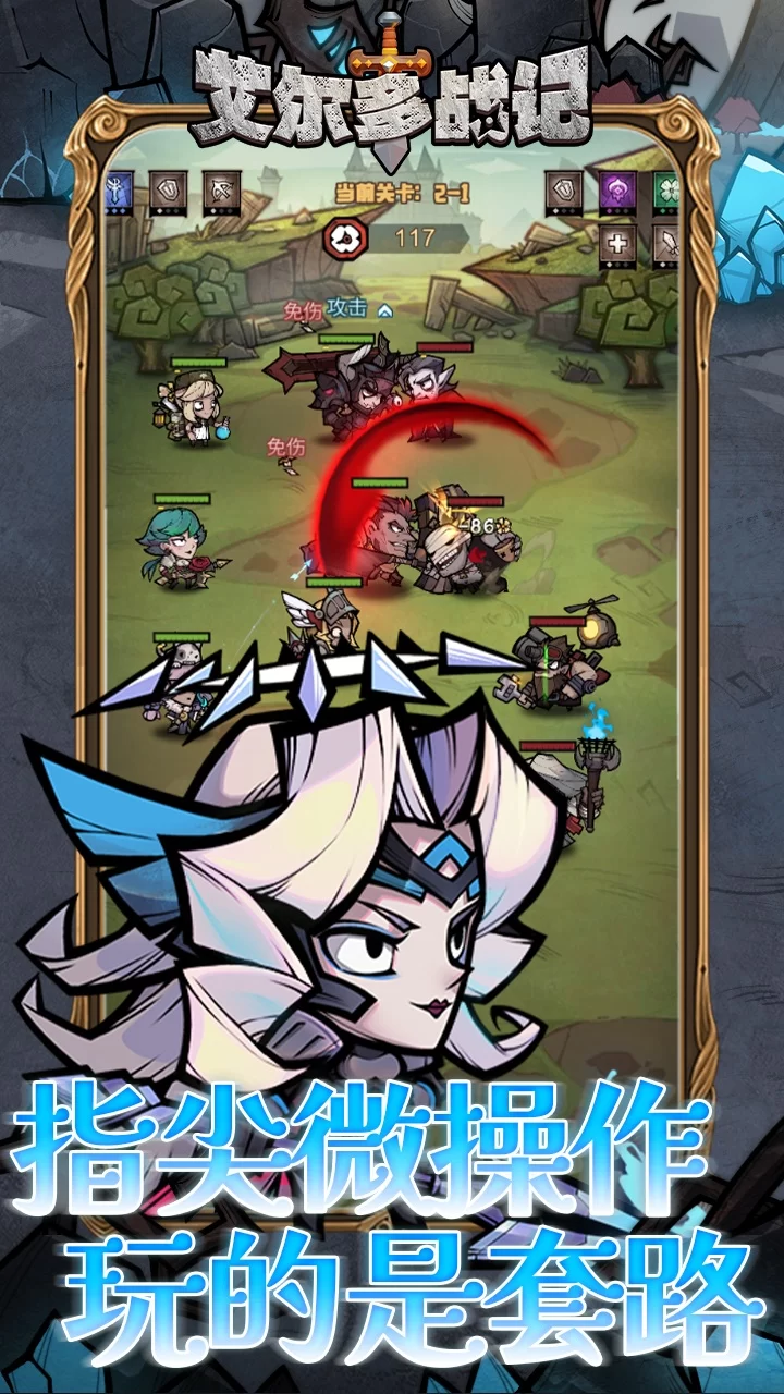 艾尔多战记0.05折免费版截图