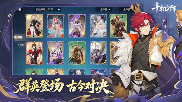 千机阵官方正版下载截图