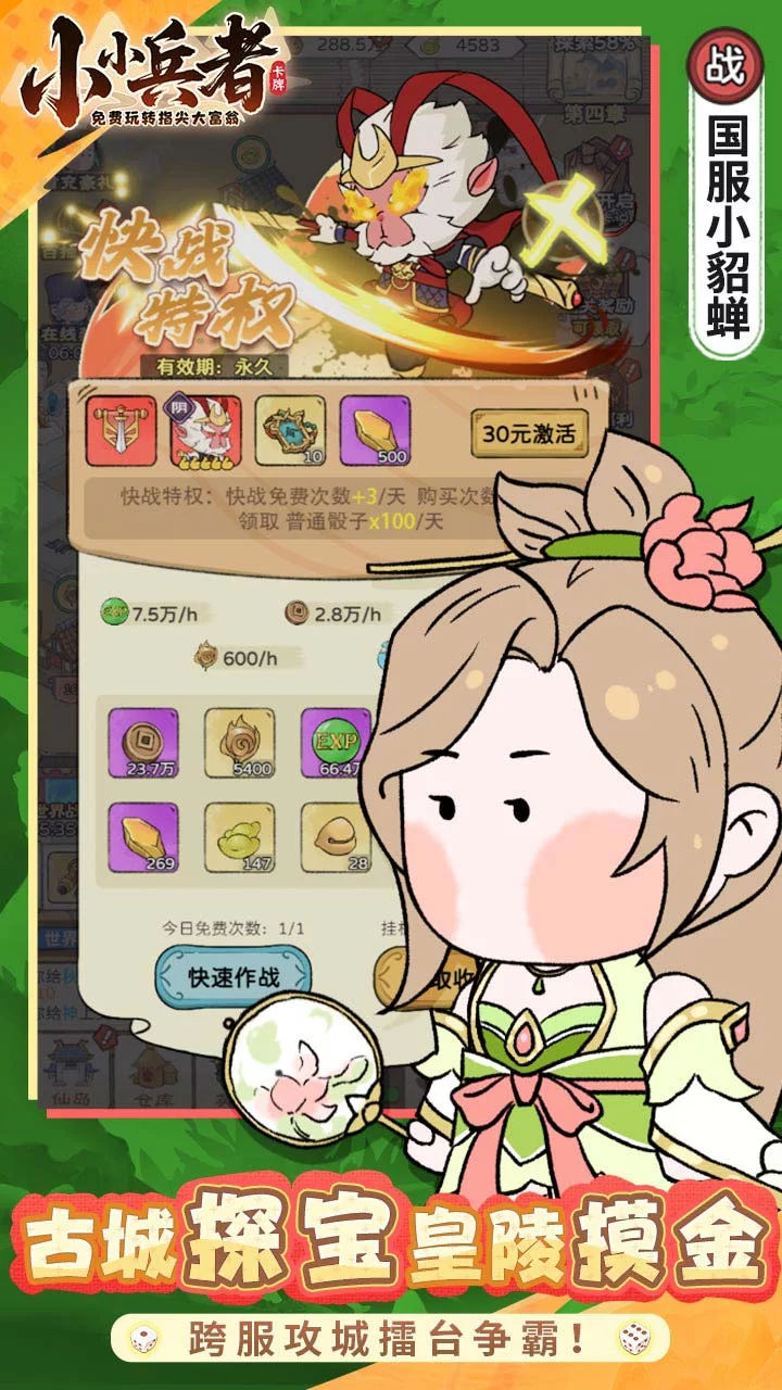 小小兵者1折大富翁内置免费版截图