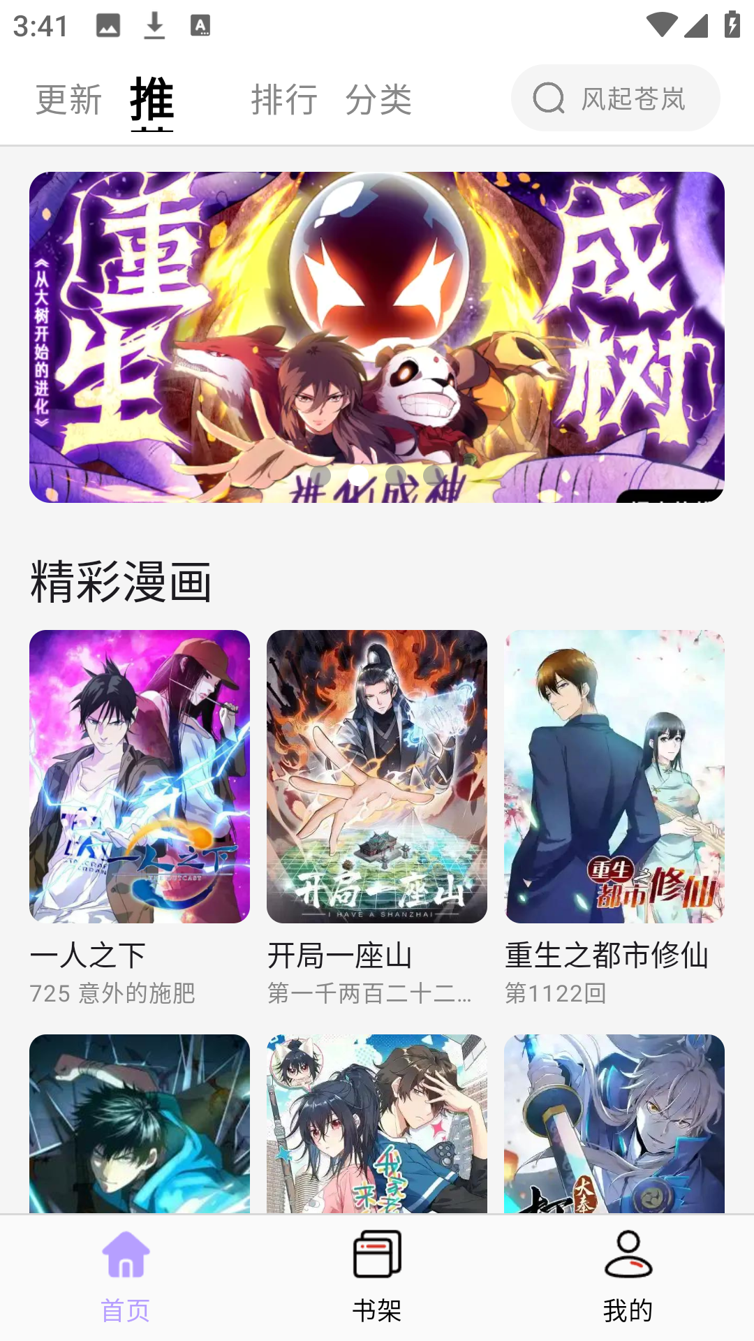 酷漫星漫画软件首页推荐