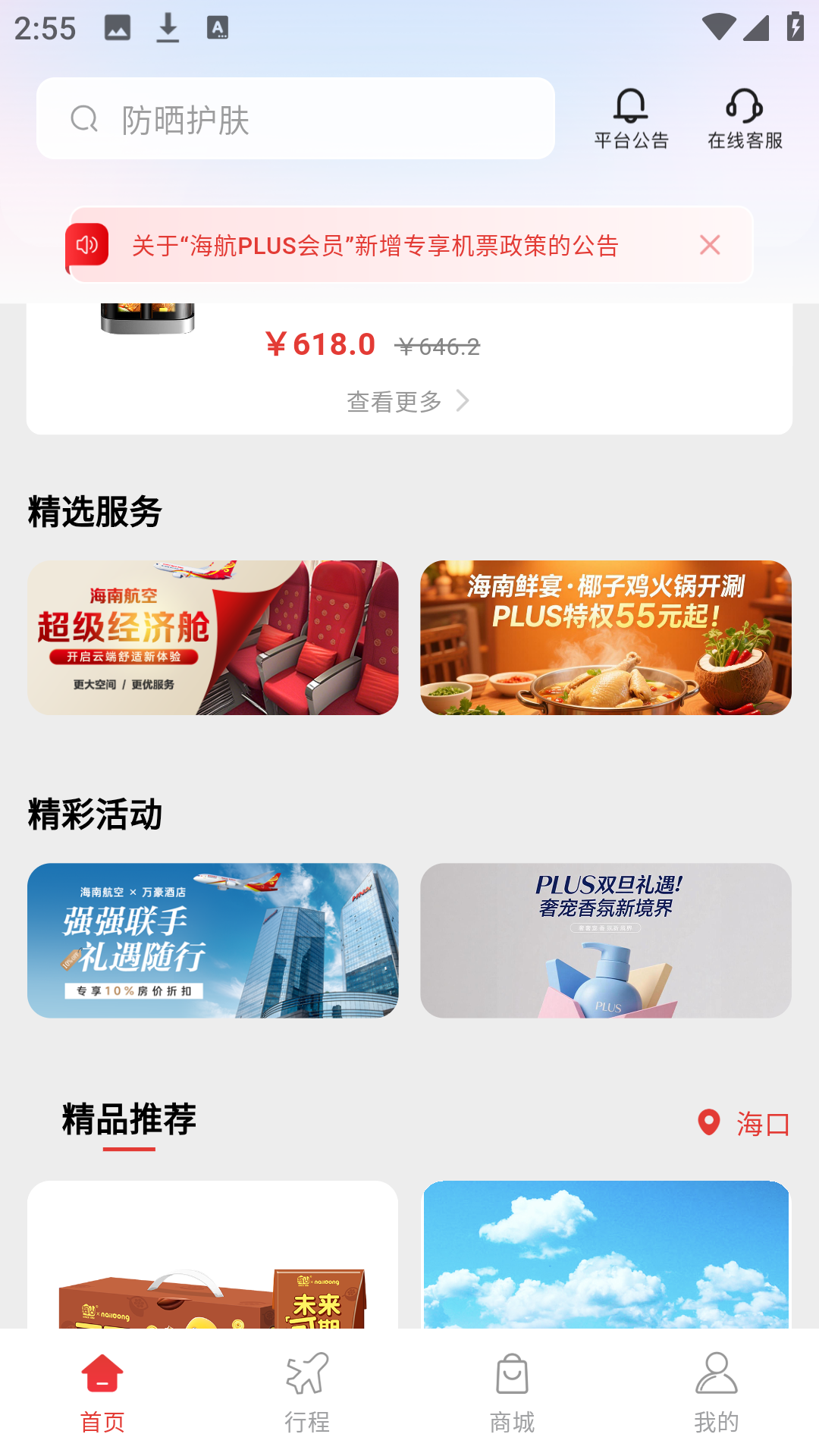 飞飞乐app商城与服务活动页面