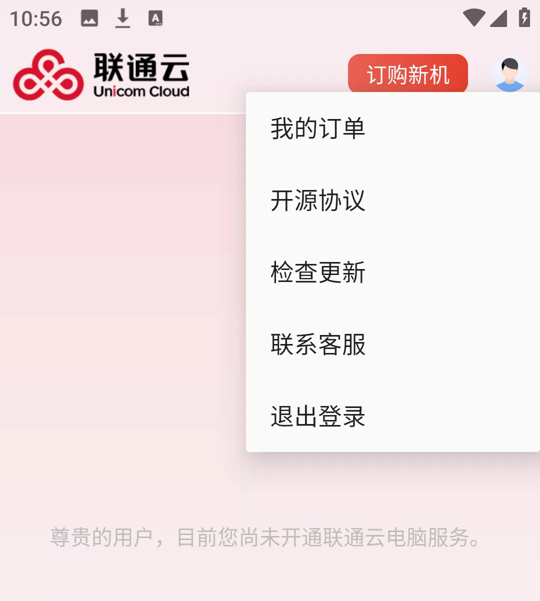 管理账户与联系客服