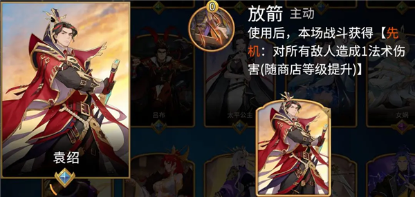 袁绍统帅技能界面展示