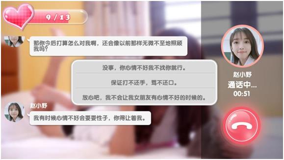 游戏互动界面截图