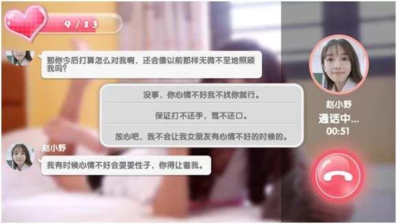 游戏互动界面截图