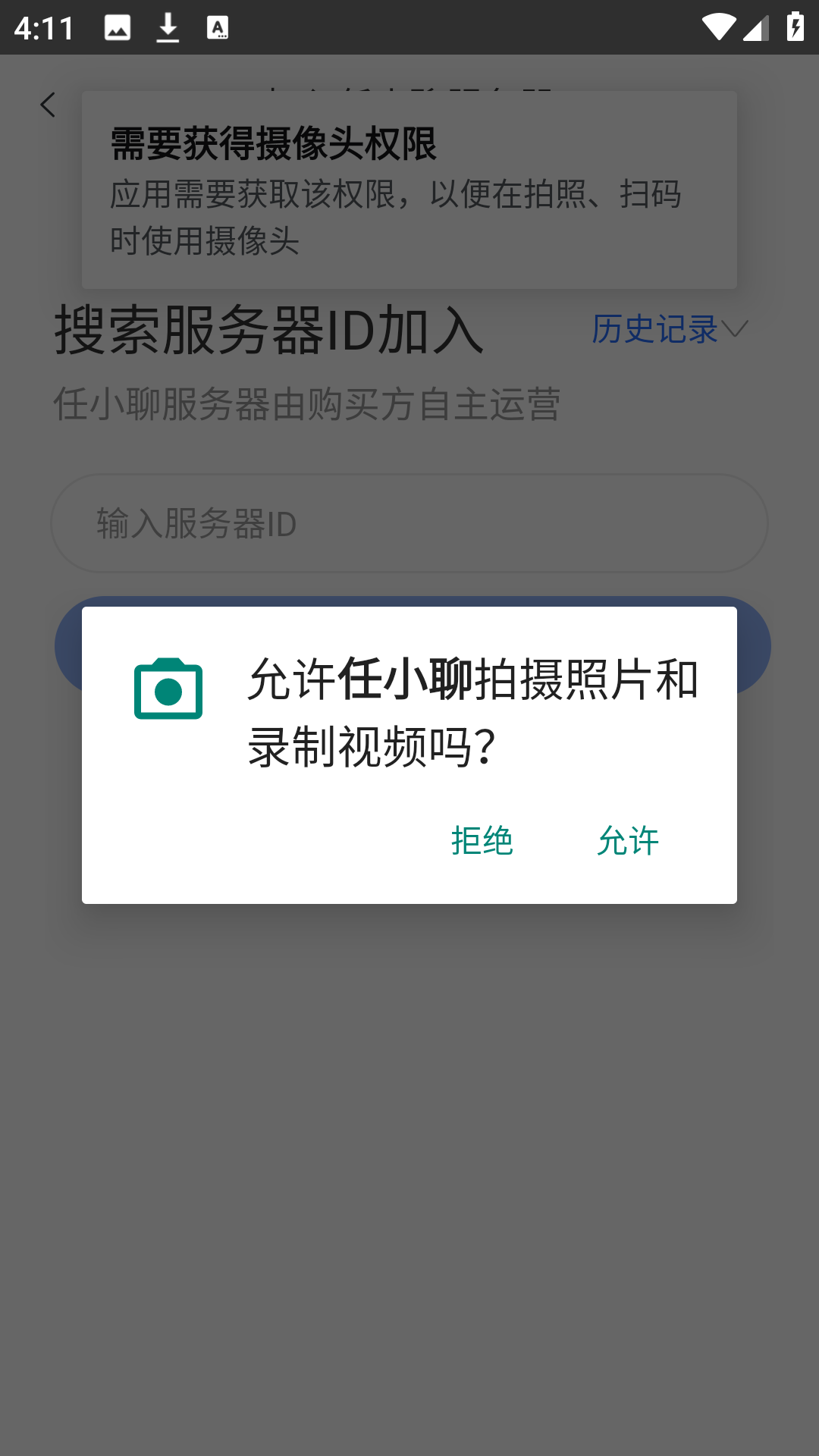 任小聊扫码加入示意图