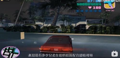 侠盗飞车罪恶都市中文版