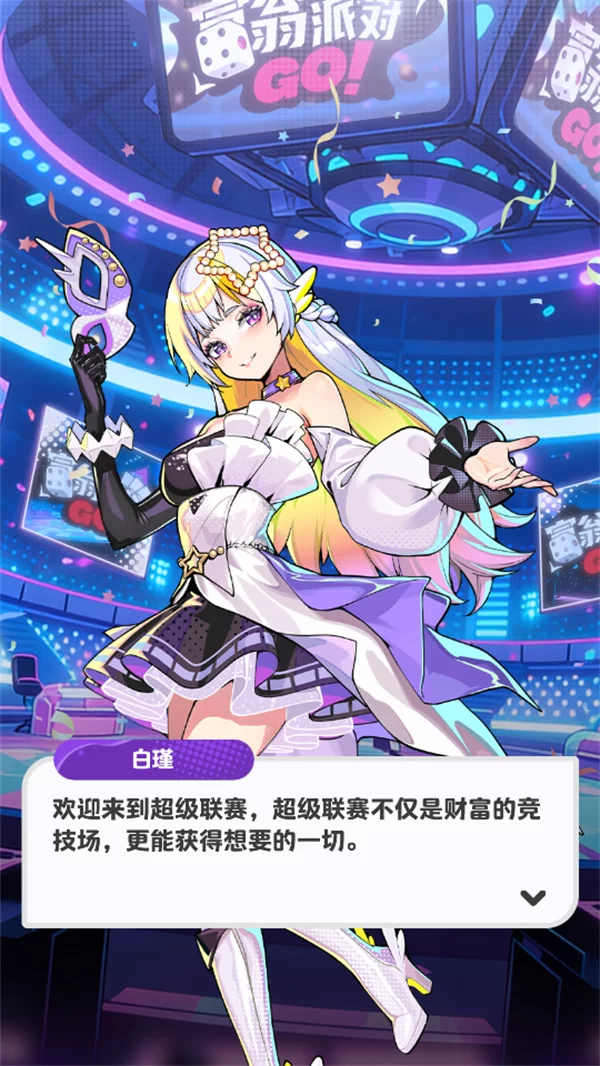 富翁派对手游地图选择截图