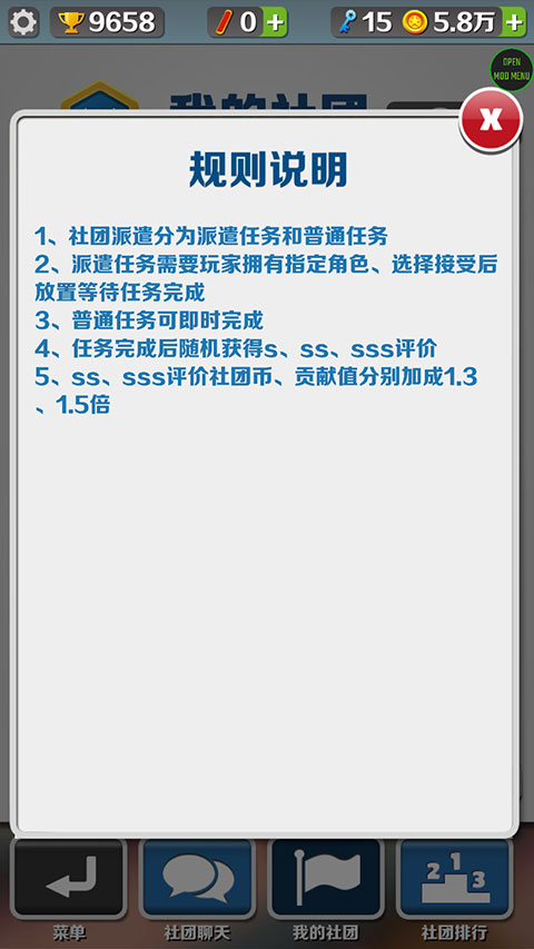 地铁跑酷雾绕2.0社团任务界面