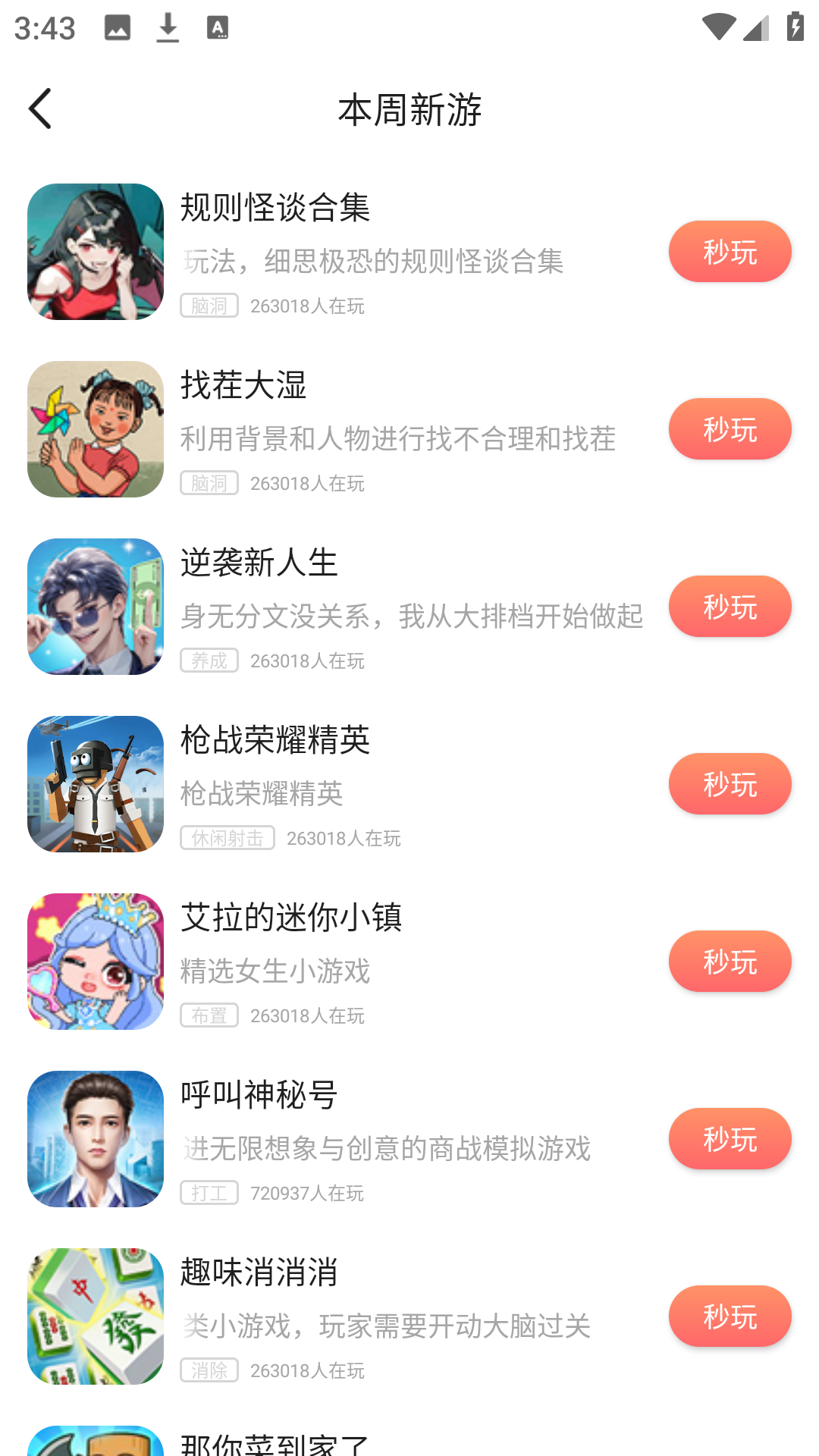 曼曼玩游戏app热门榜单 曼曼玩游戏app热门榜单