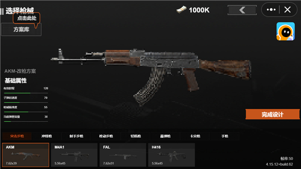 游戏主界面，展示角色装备搭配菜单