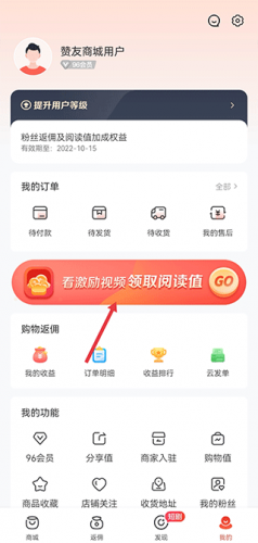 用户在赞友商城APP个人中心完成观看激励视频任务 用户在赞友商城APP个人中心完成观看激励视频任务