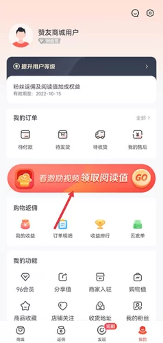 用户在赞友商城APP个人中心完成观看激励视频任务 用户在赞友商城APP个人中心完成观看激励视频任务