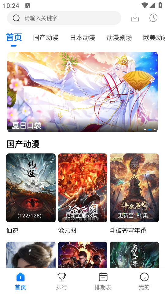 漫漫国免费版首页界面展示 漫漫国免费版首页界面展示