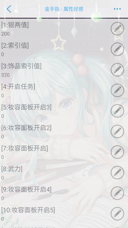 游戏金手指修改界面 游戏金手指修改界面