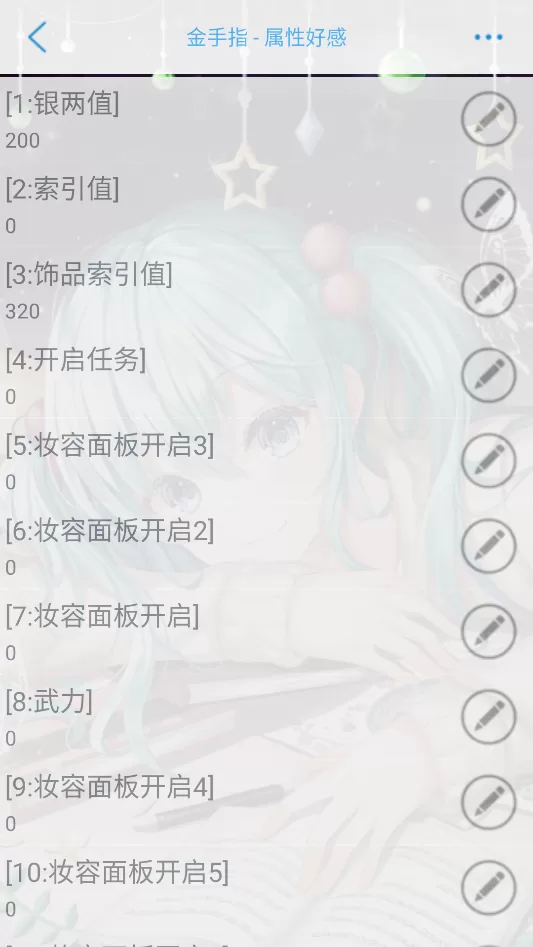 游戏金手指修改界面