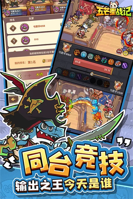 五芒星战记无限钻石版截图