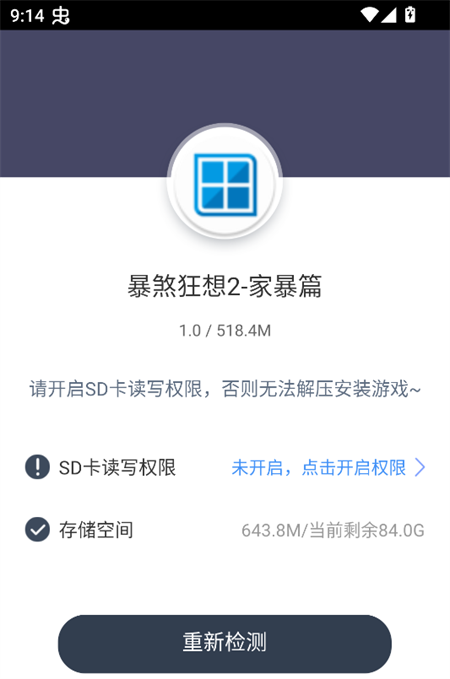 游戏攻略截图:权限获取界面 游戏攻略截图:权限获取界面