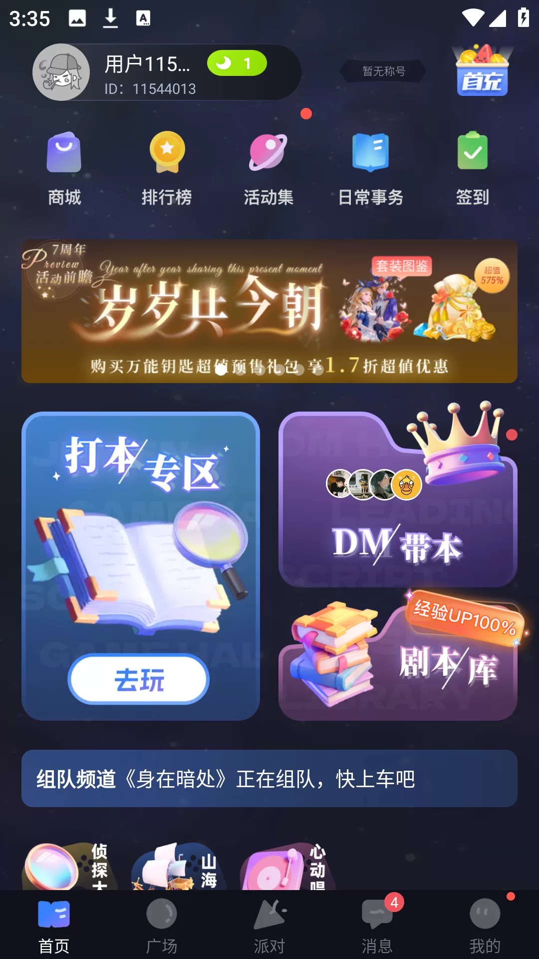 一起剧本杀APP主界面展示 一起剧本杀APP主界面展示