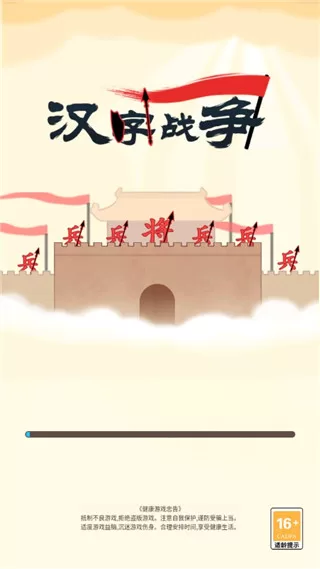 汉字战争游戏合成界面示意图