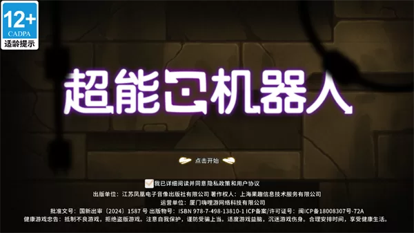 超能机器人手游新手引导界面