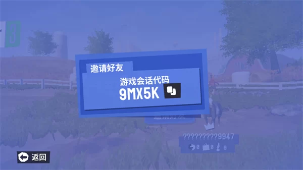 Goat Simulator 3手机版联机界面截图，显示房间代码输入框