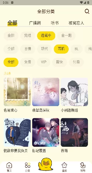 冲鸭FM截图