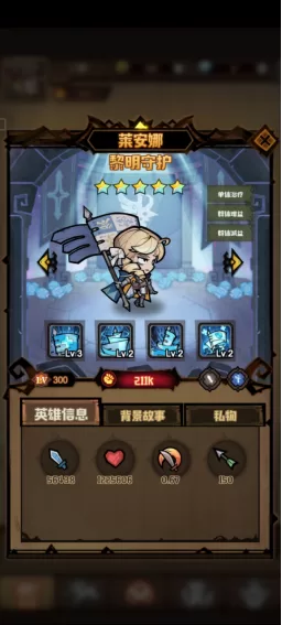 黎明守护莱安娜角色展示