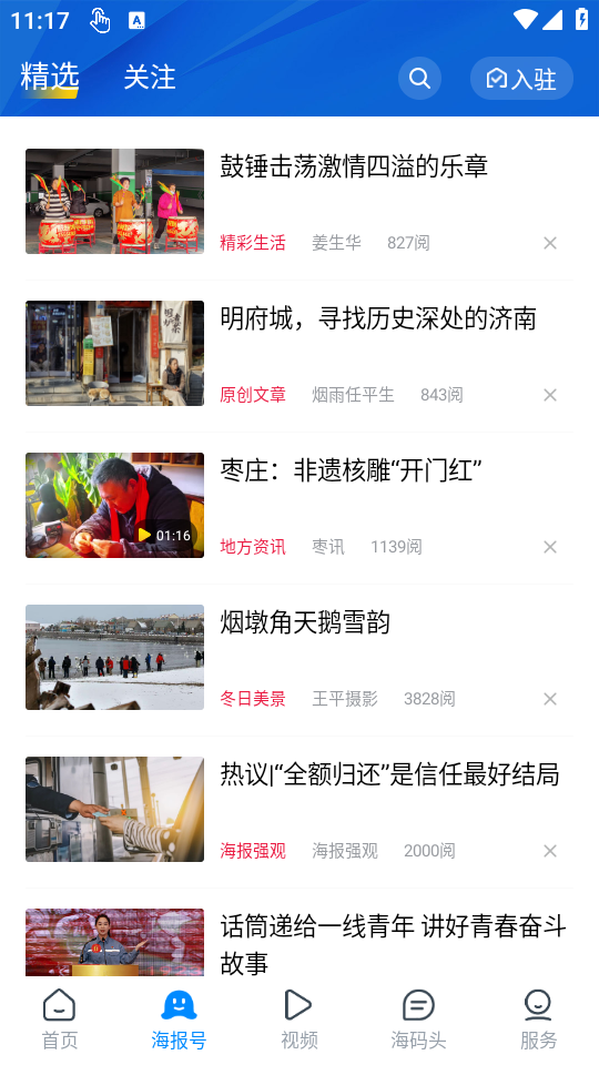 海报新闻APP海报号界面