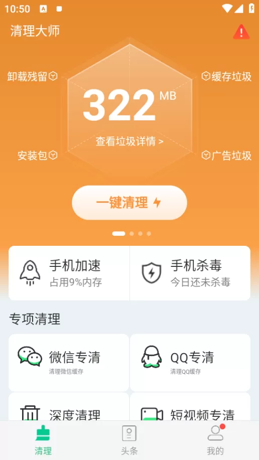 清理大师扫描结果截图 清理大师扫描结果截图
