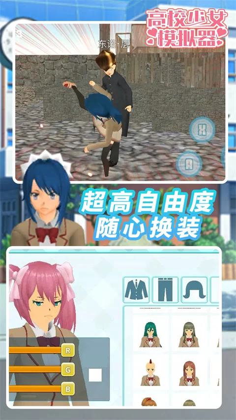高校少女模拟器正版截图