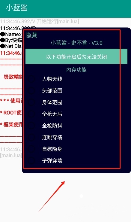 开启小蓝鲨辅助器悬浮窗开关截图