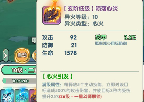 陨落心炎实战破甲演示 陨落心炎实战破甲演示