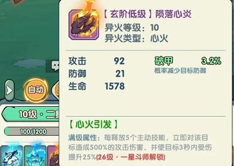 陨落心炎实战破甲演示