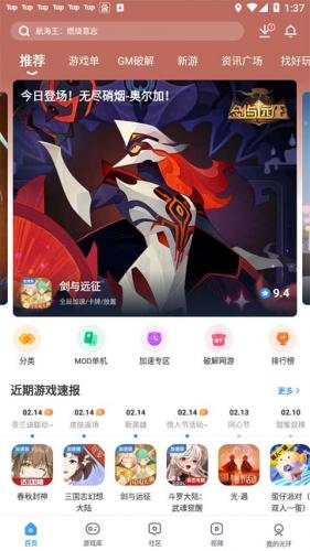 光环助手正式版游戏库界面展示