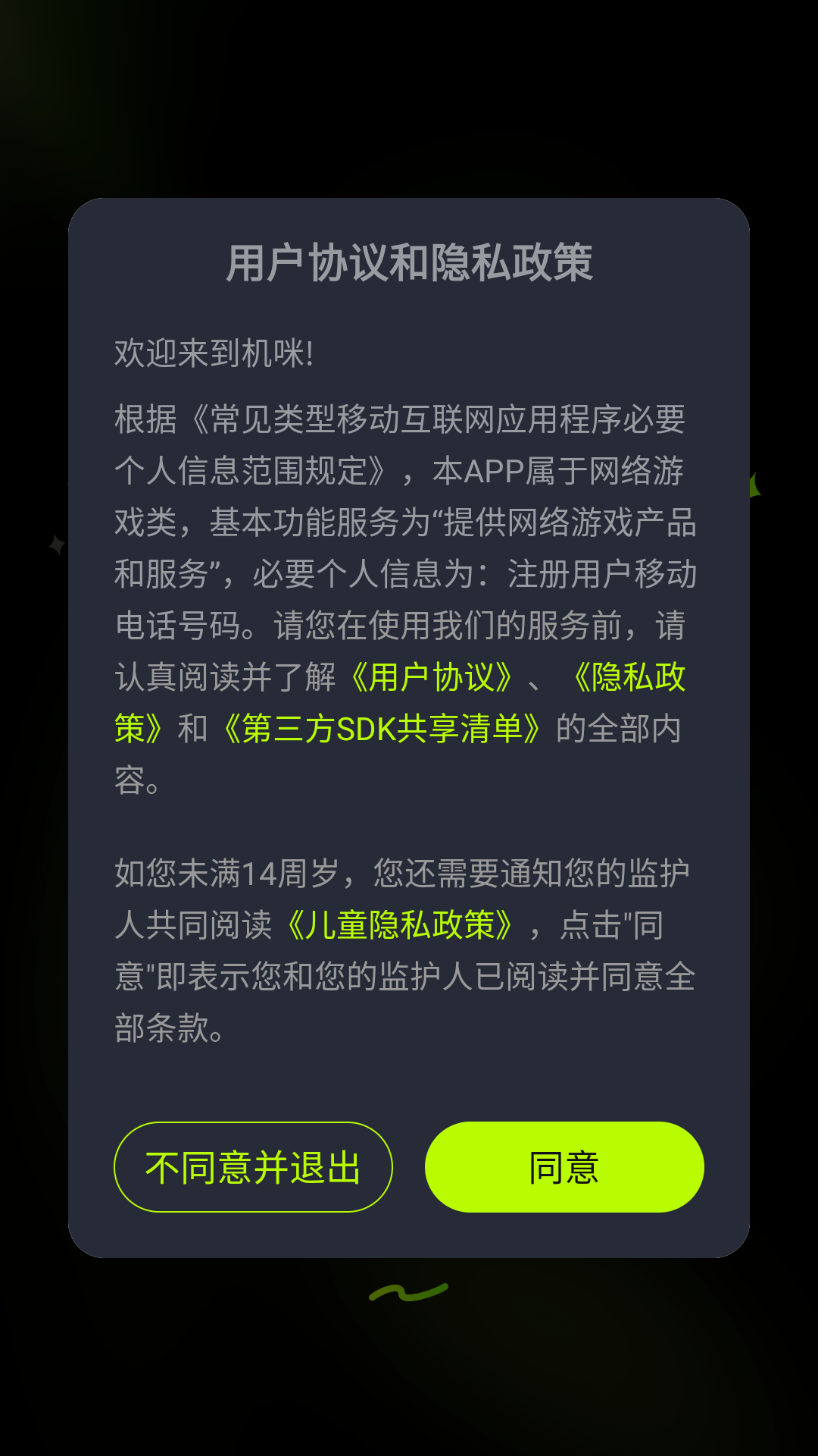 机咪app弱网优化与操控设置界面