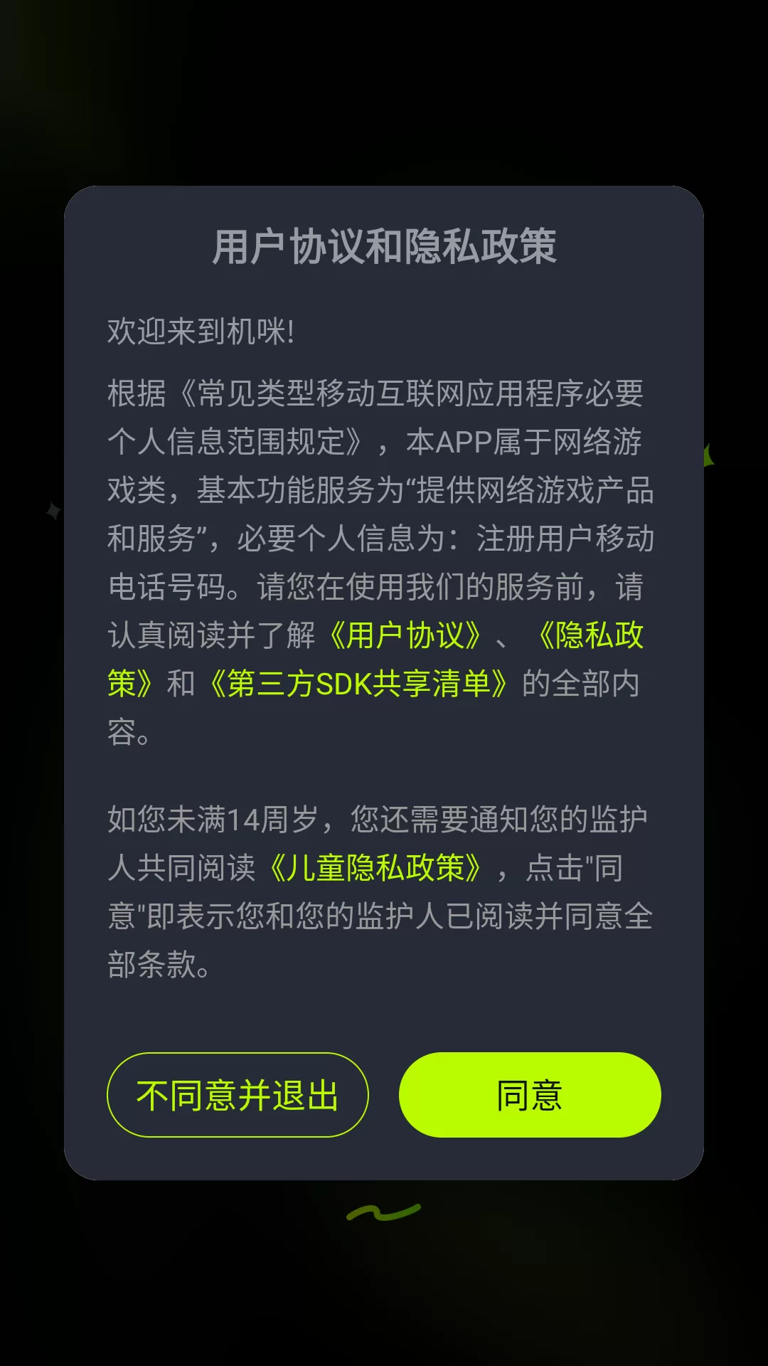 机咪app弱网优化与操控设置界面