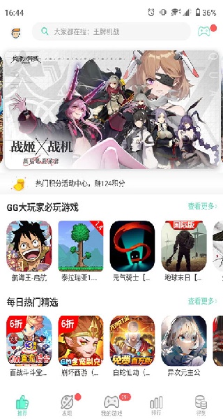 GG助手安卓版界面展示 GG助手安卓版界面展示