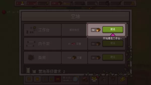 建造菜单与工作分配界面