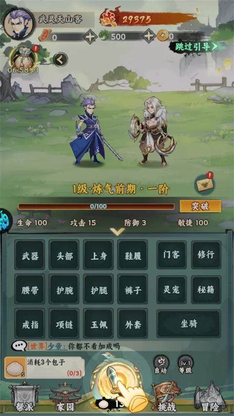 仙路争锋0.1折手游开箱界面展示