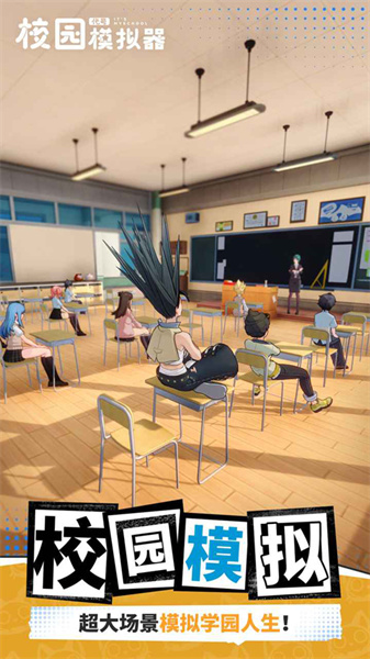 代号校园模拟器游戏场景 代号校园模拟器游戏场景
