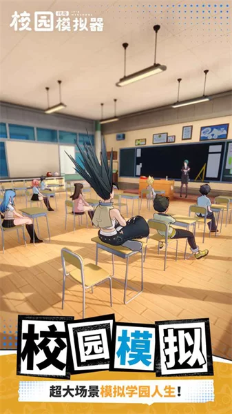 代号校园模拟器游戏场景
