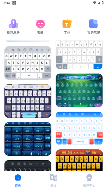 Nur输入法键盘皮肤自定义界面