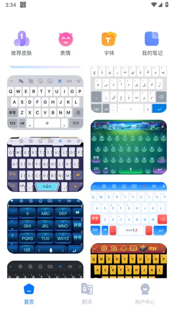 Nur输入法键盘皮肤自定义界面