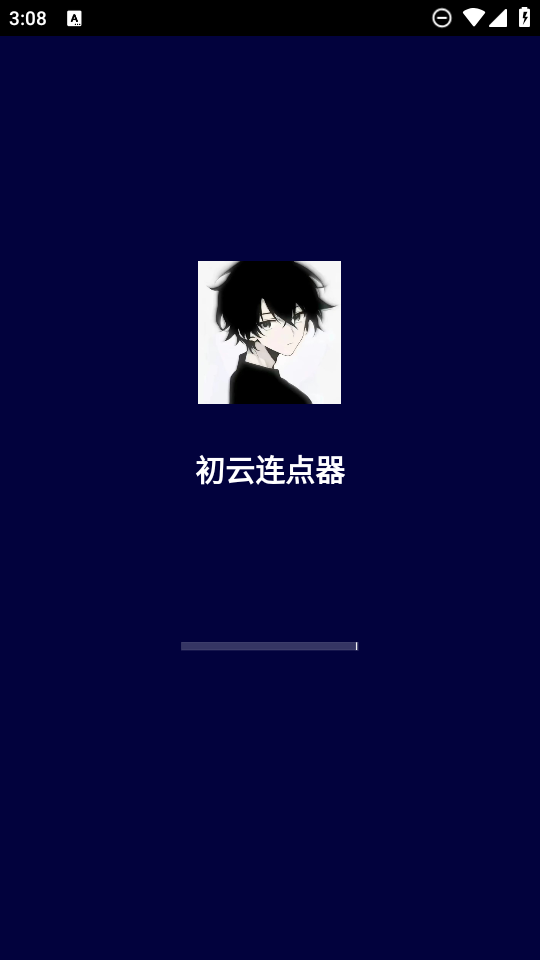 初云自动点击器下载后首页界面