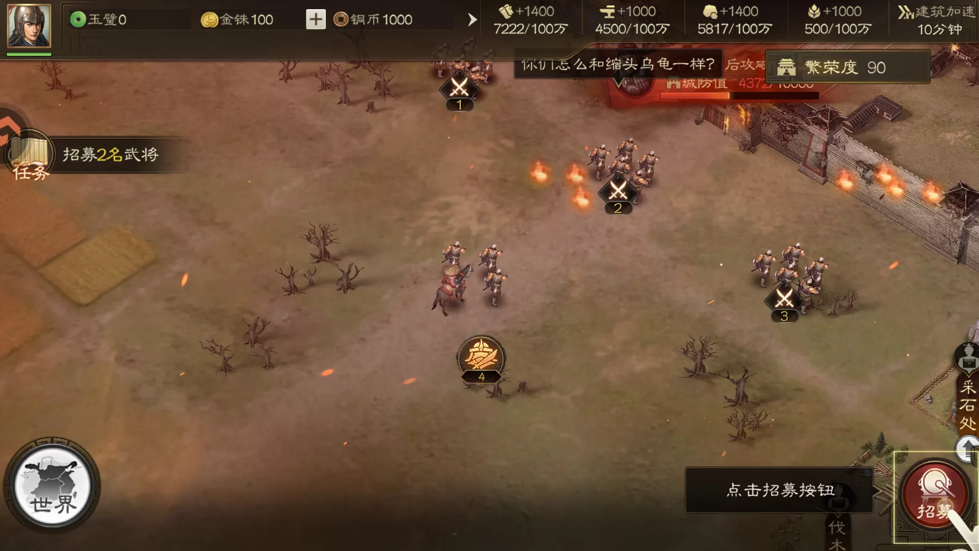 游戏招募武将界面