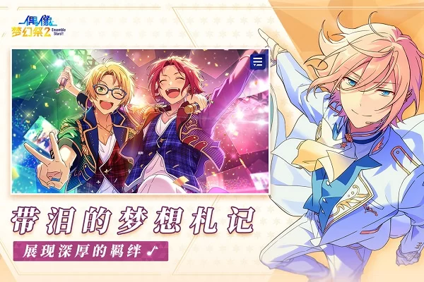 偶像梦幻祭官服截图