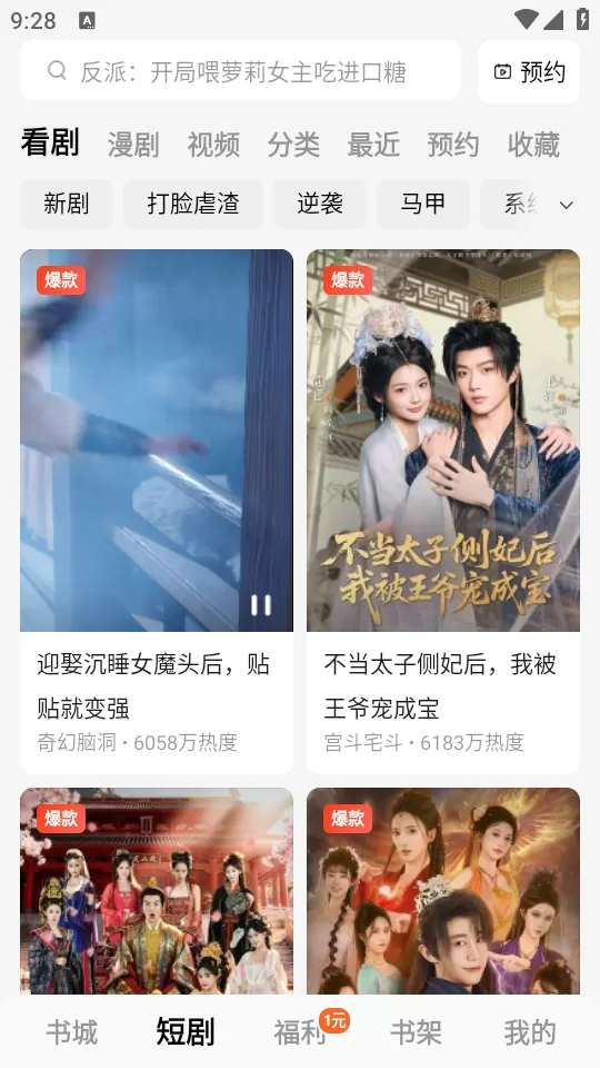 蛋花免费小说短剧专区截图