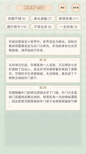 快穿之小言模拟器剧情选择界面